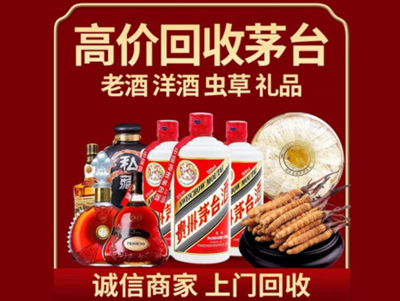 ​大兴安岭地区呼中名酒回收多少钱？